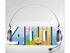 如何使用400電話(huà)