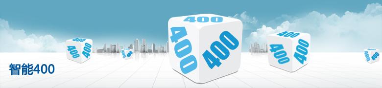 廣州400電話申請找哪家？