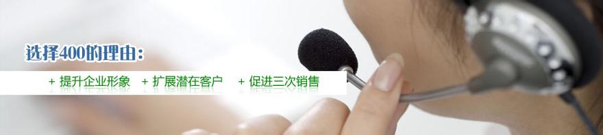 辦理400免費(fèi)電話(huà)熱線(xiàn)