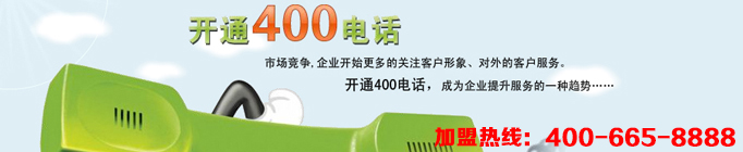 400電話代理讓企業(yè)騰飛并不是一句喊口號的空話，企業(yè)想要騰飛途徑不外乎管理與宣傳，400電話在管理與宣傳上都能起到很好的作用