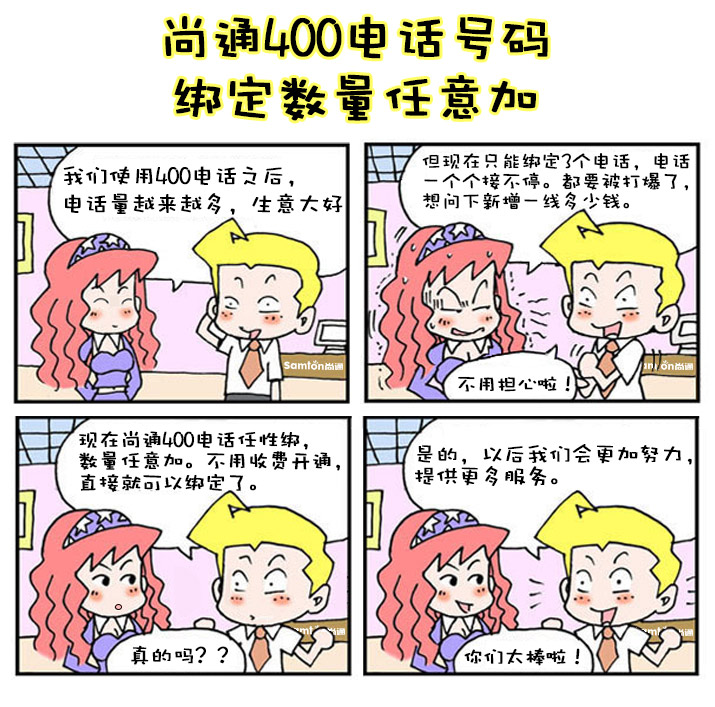 不用多花錢！尚通400電話綁定數(shù)量任性加