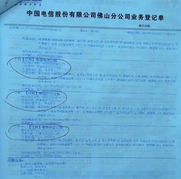 開通號(hào)碼時(shí)的開戶證明、業(yè)務(wù)受理單