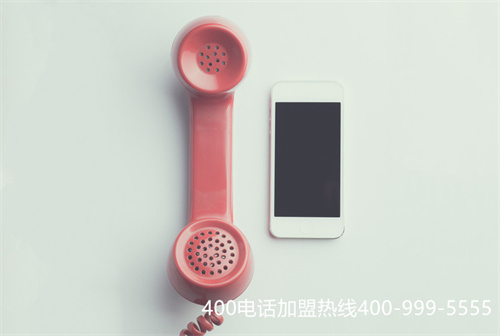 (400電話總代理)(400電話一級(jí)代理商好嗎)